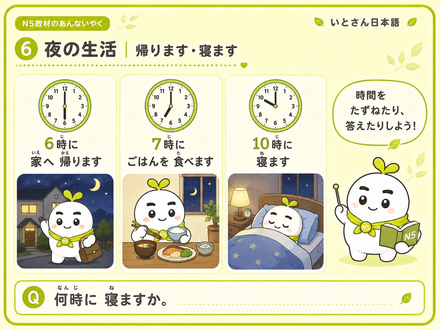 夜の生活
