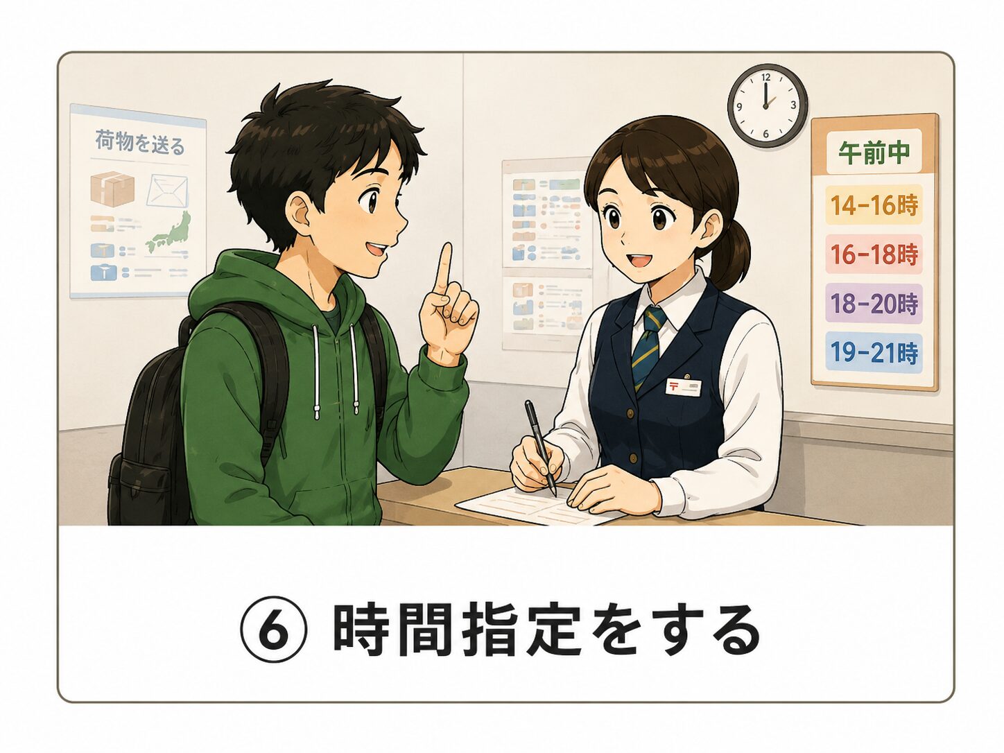 時間指定をする