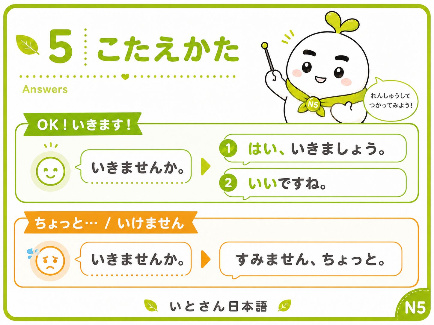 答え方