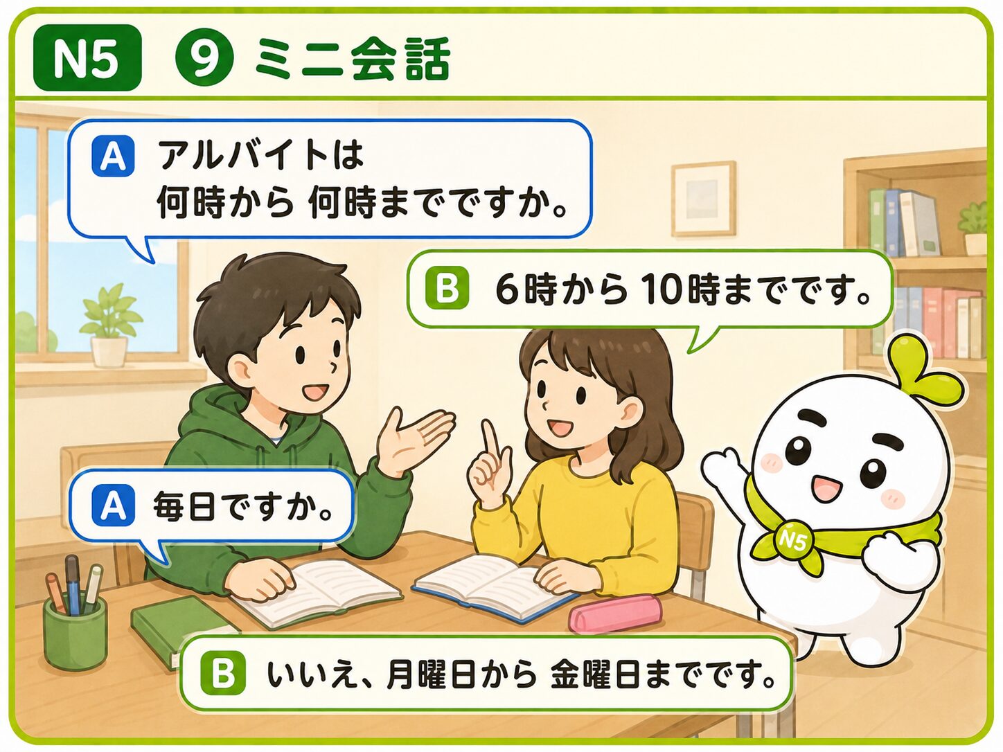 ミニ会話