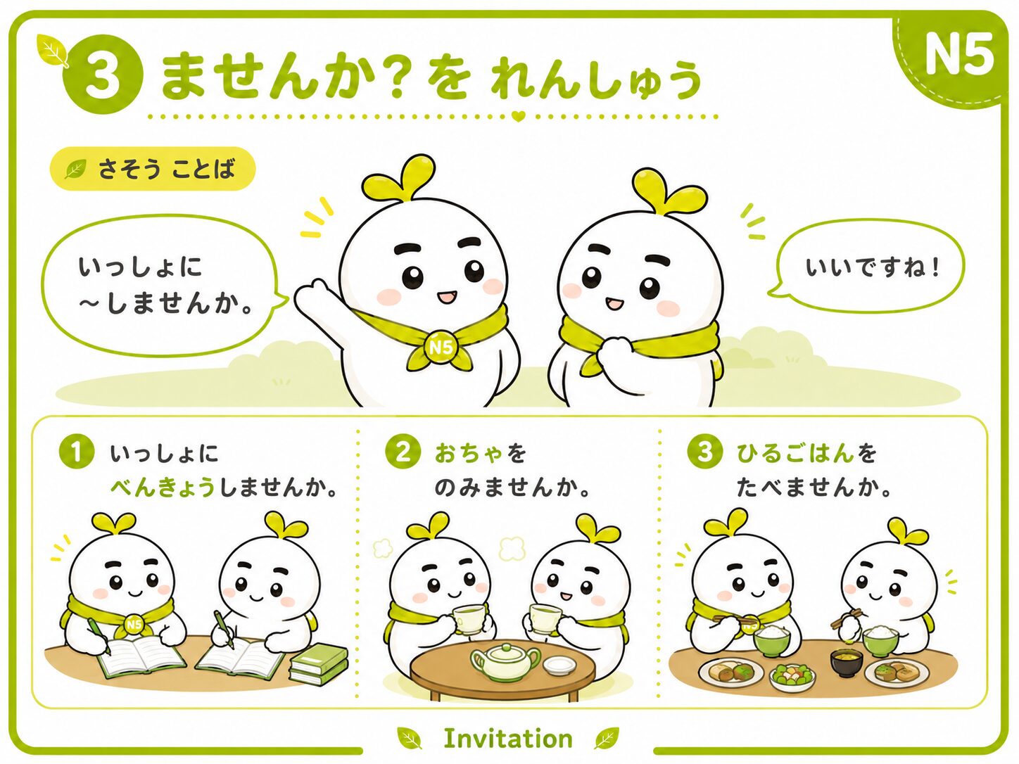ませんかを練習