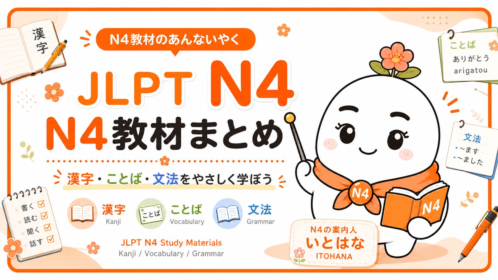 N4教材