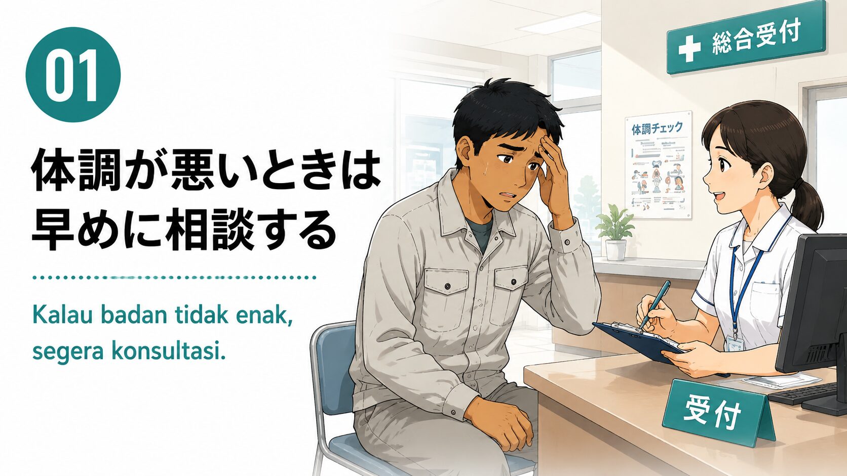 体調が悪いときは早めに相談する