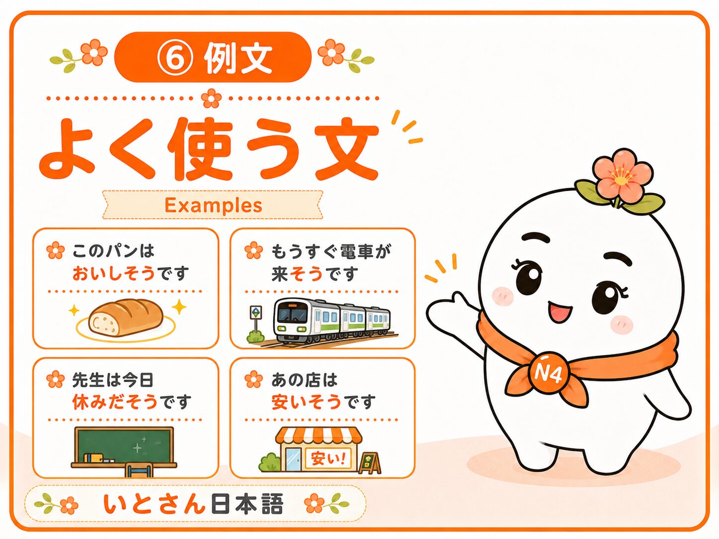 そうですの例文