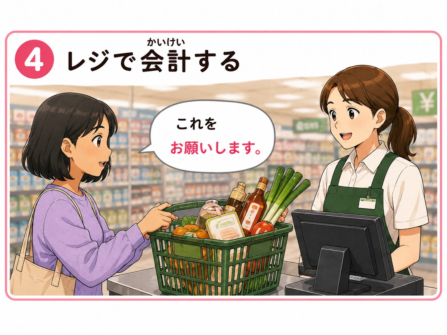 レジで会計する