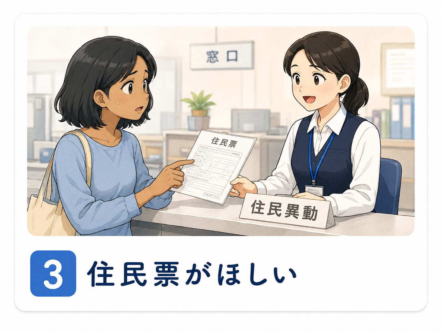 住民票がほしい