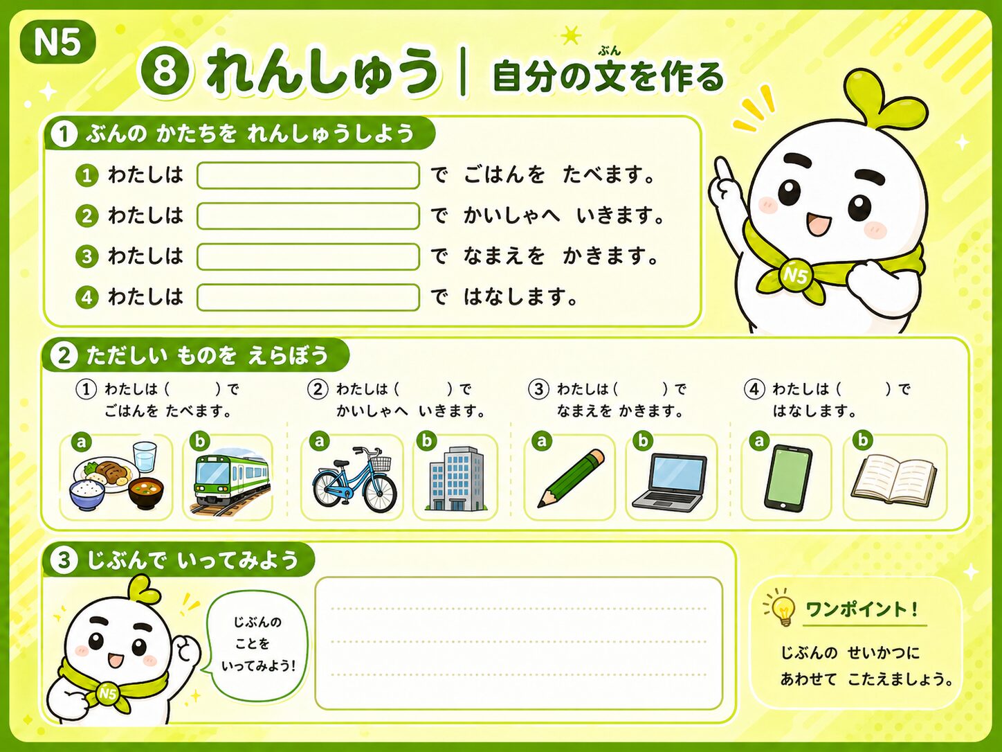 れんしゅう