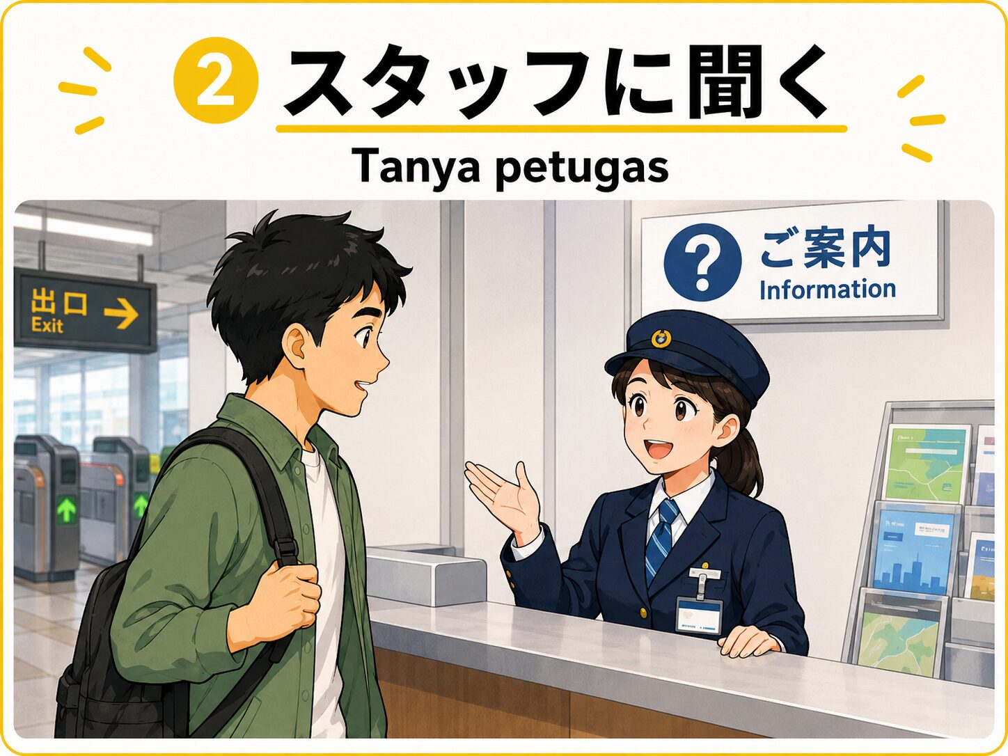 スタッフに聞く