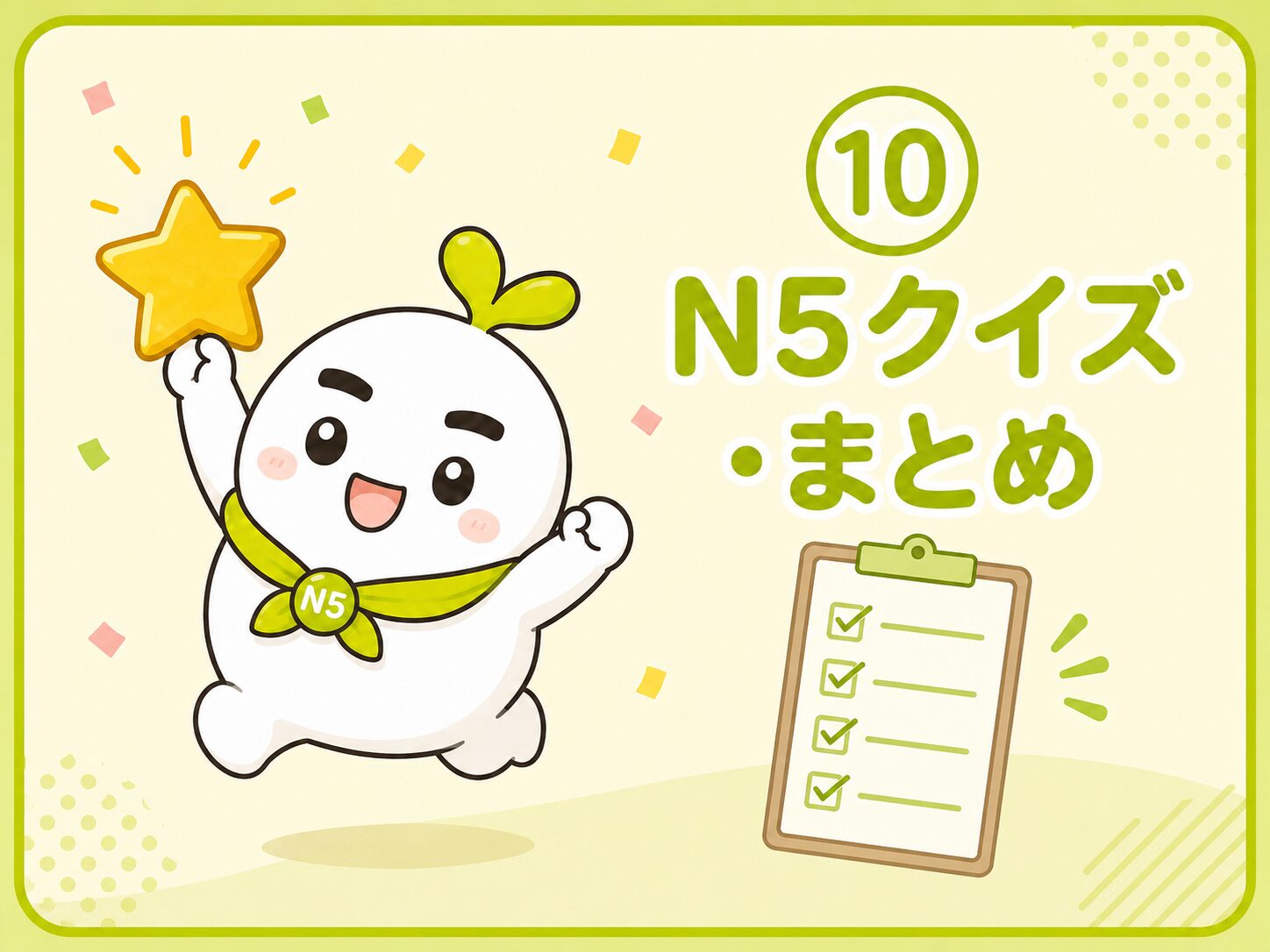 正しい形を比べるいとまる