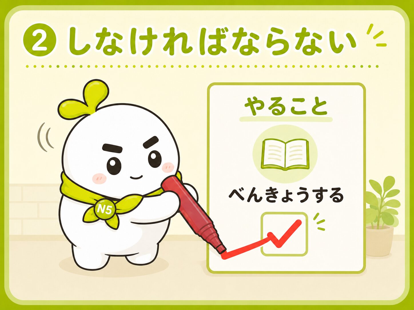 しなければならない意味をチェックするいとまる