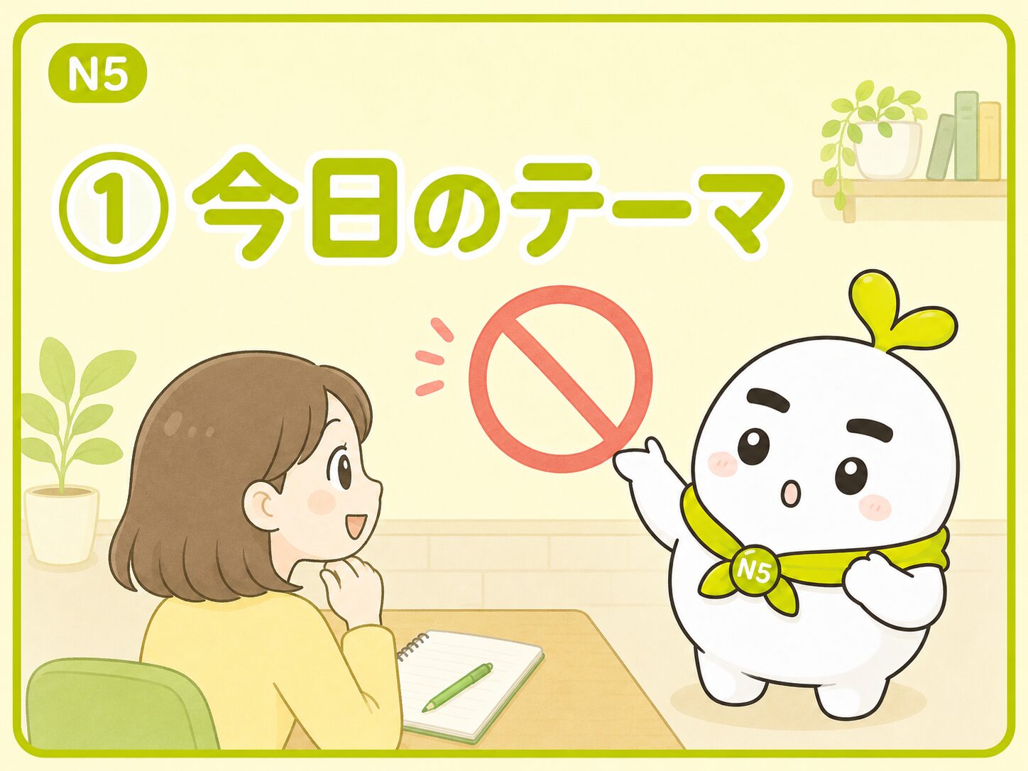 いとまると「〜ないでください」を学び始めるN5教材画像