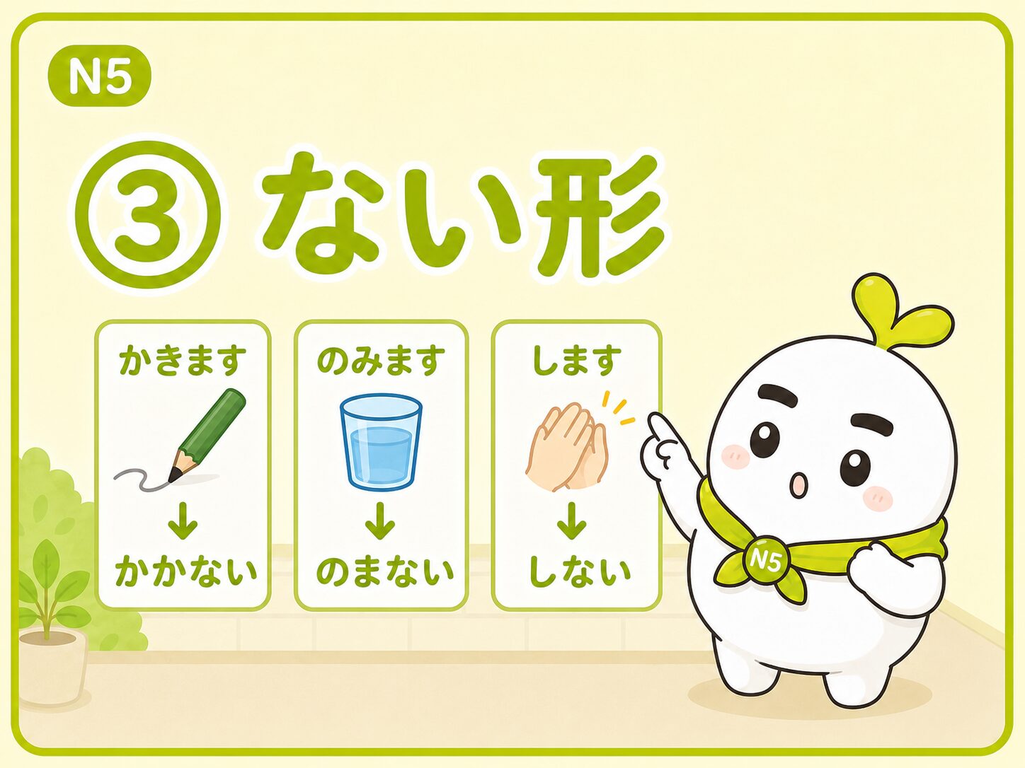 動詞のない形の作り方を学ぶいとまるのN5教材画像