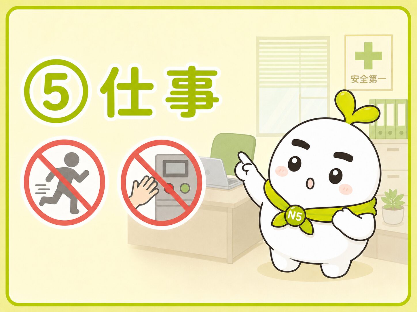 仕事で使う「〜ないでください」を学ぶいとまるのN5教材画像