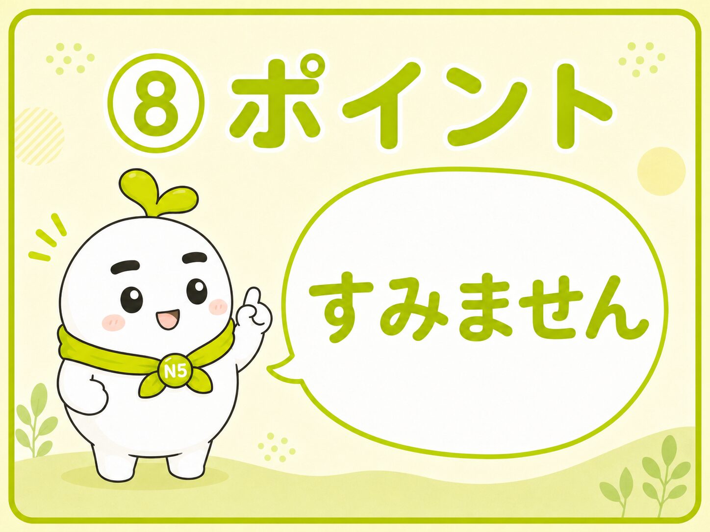 「〜ないでください」のやさしい言い方のポイントを学ぶ画像