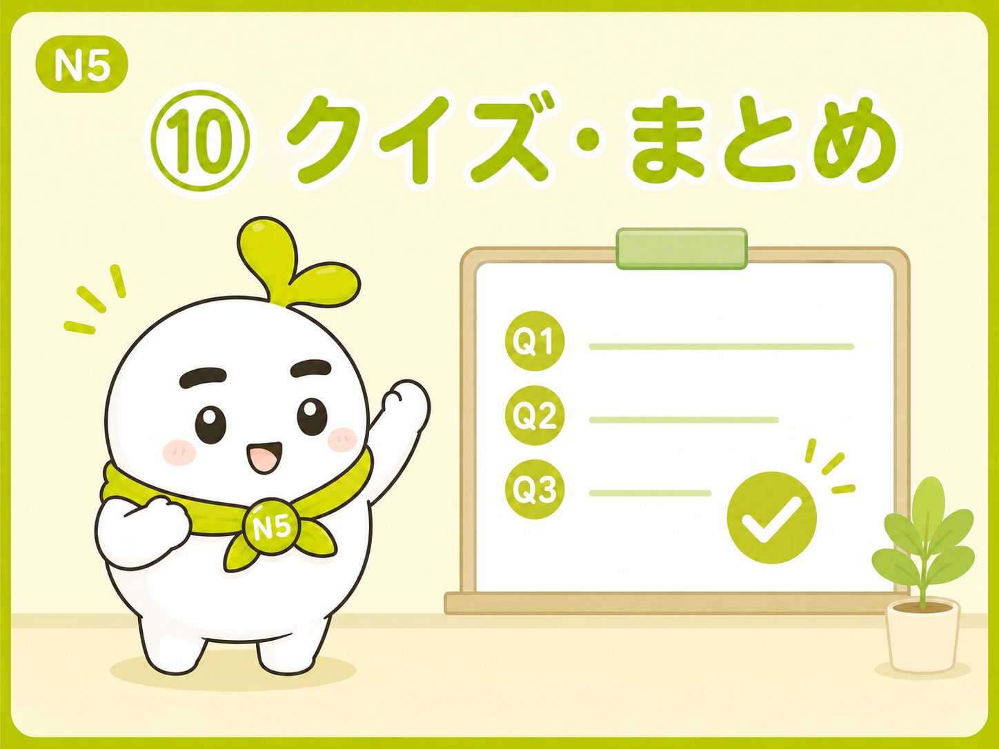 「〜ないでください」のN5クイズとまとめの教材画像