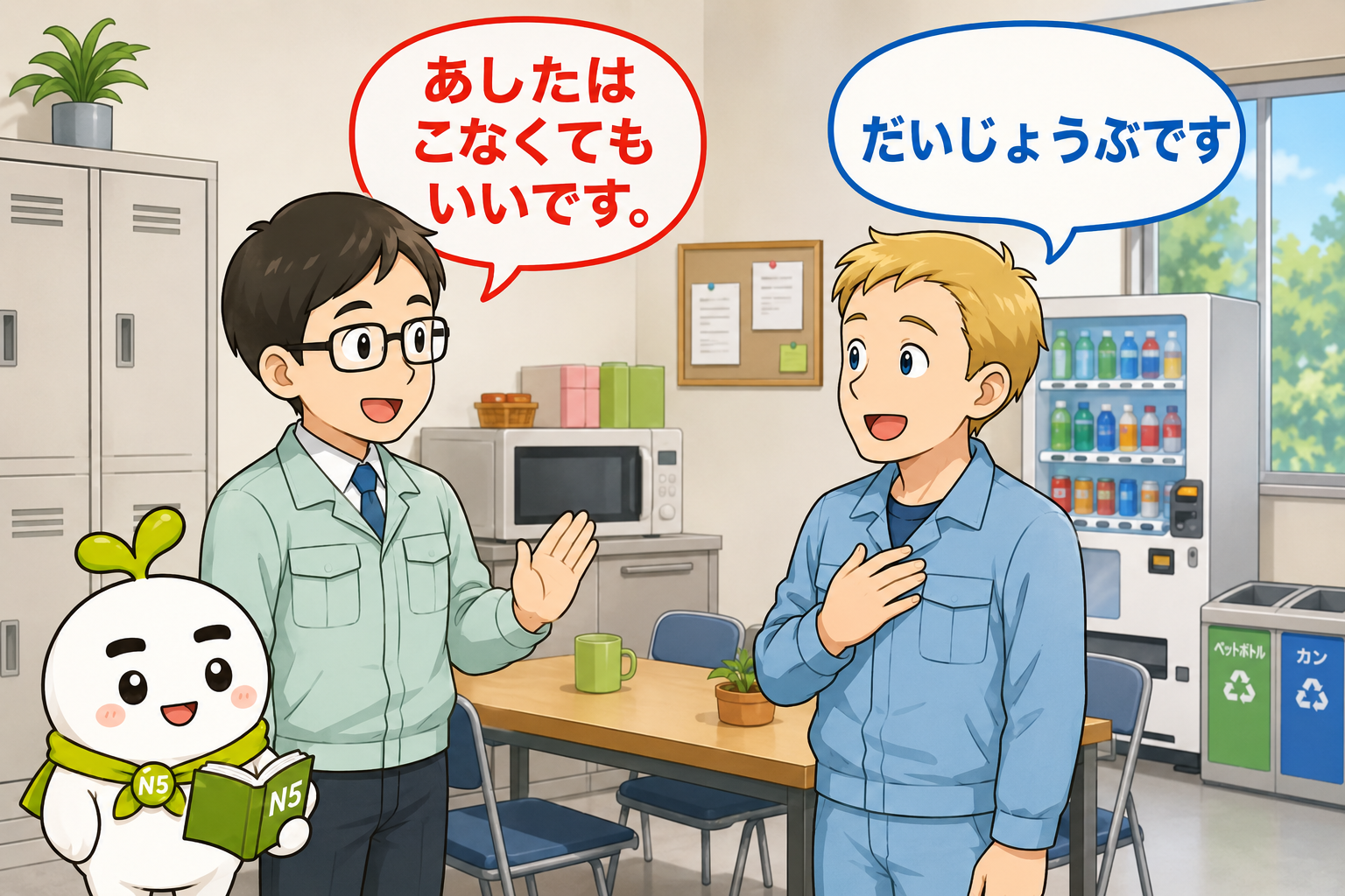 あしたは こなくても いいですと やさしく つたえる しょくばの ばめん