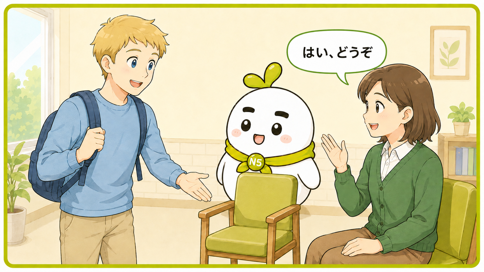 ここに すわっても いいですかと きく ばめん