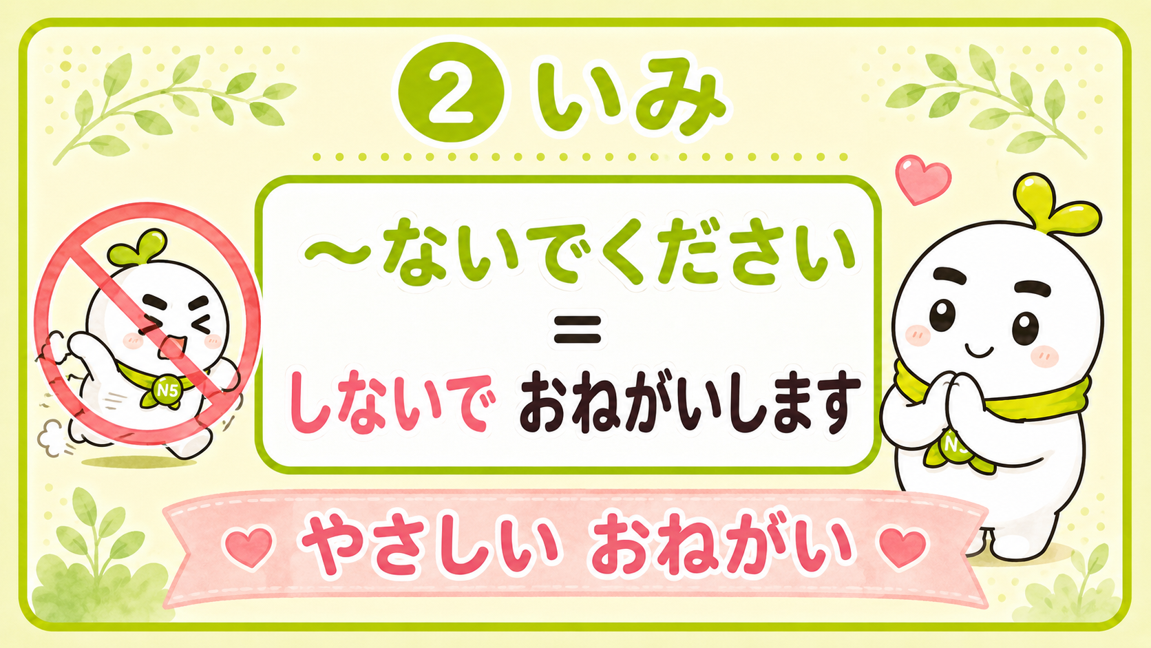 〜ないでくださいの意味