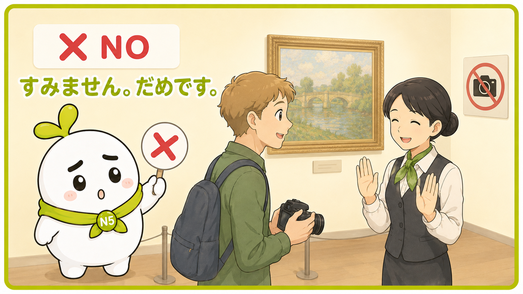 すみません だめですの へんじ