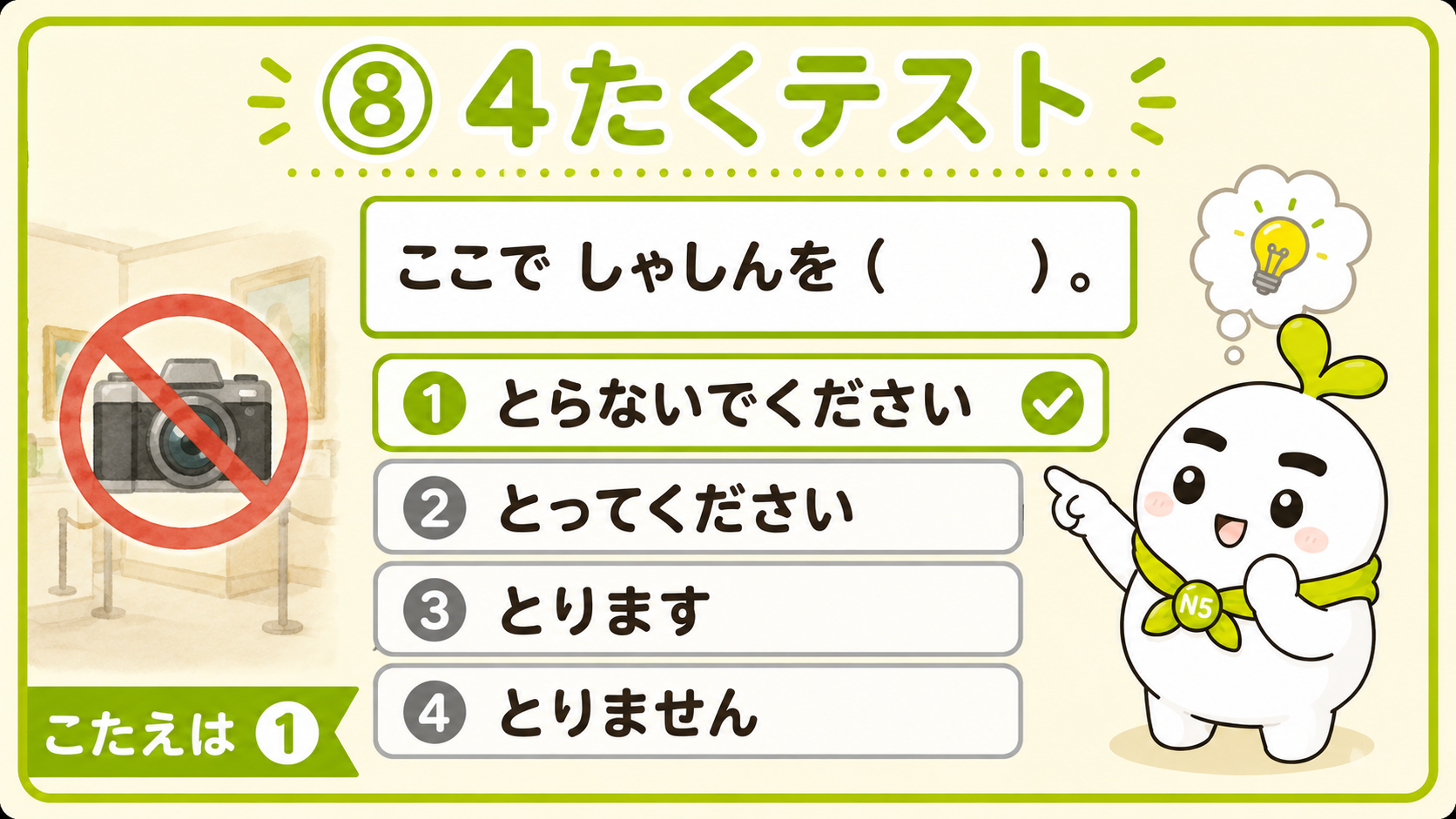 N5テスト
