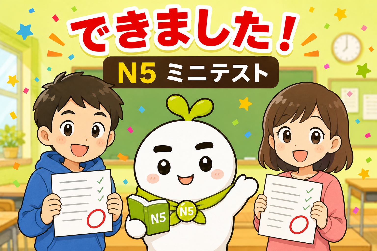 N5ミニテストが できた いとまると がくしゅうしゃ