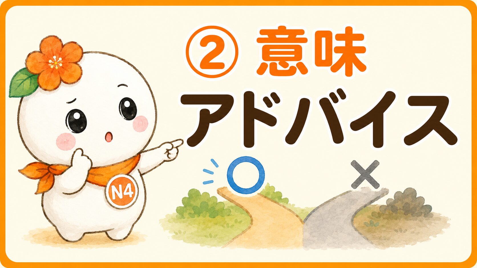 〜ほうがいいですの いみを おしえる画像