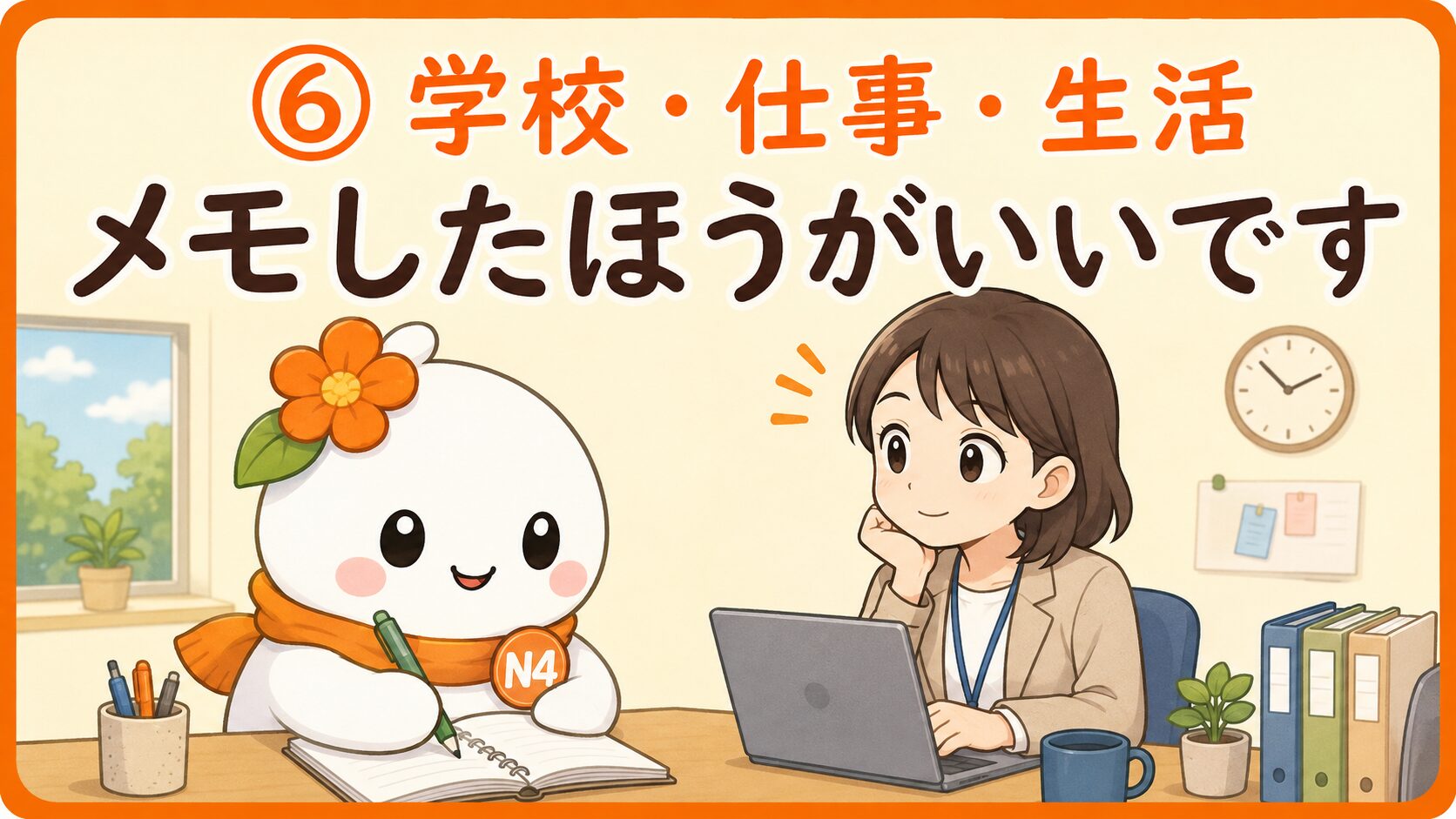 しごとと せいかつの アドバイス画像