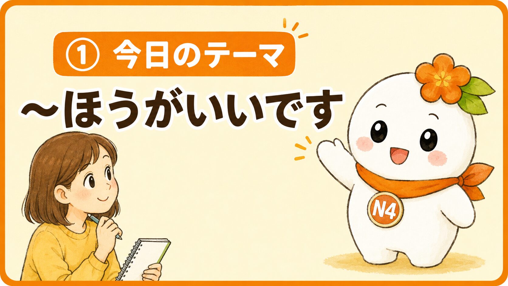 いとはなが きょうのテーマを おしえる画像