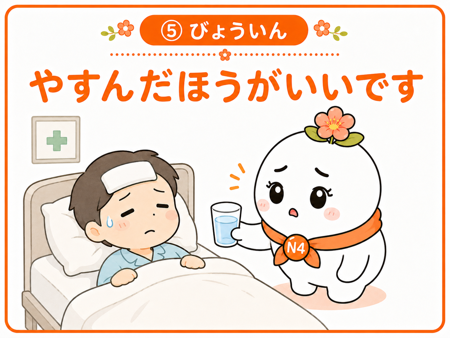 びょういんでの アドバイス画像