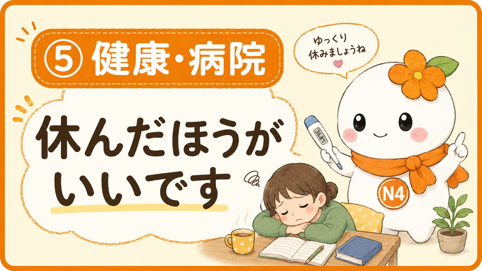 びょういんでの アドバイス画像