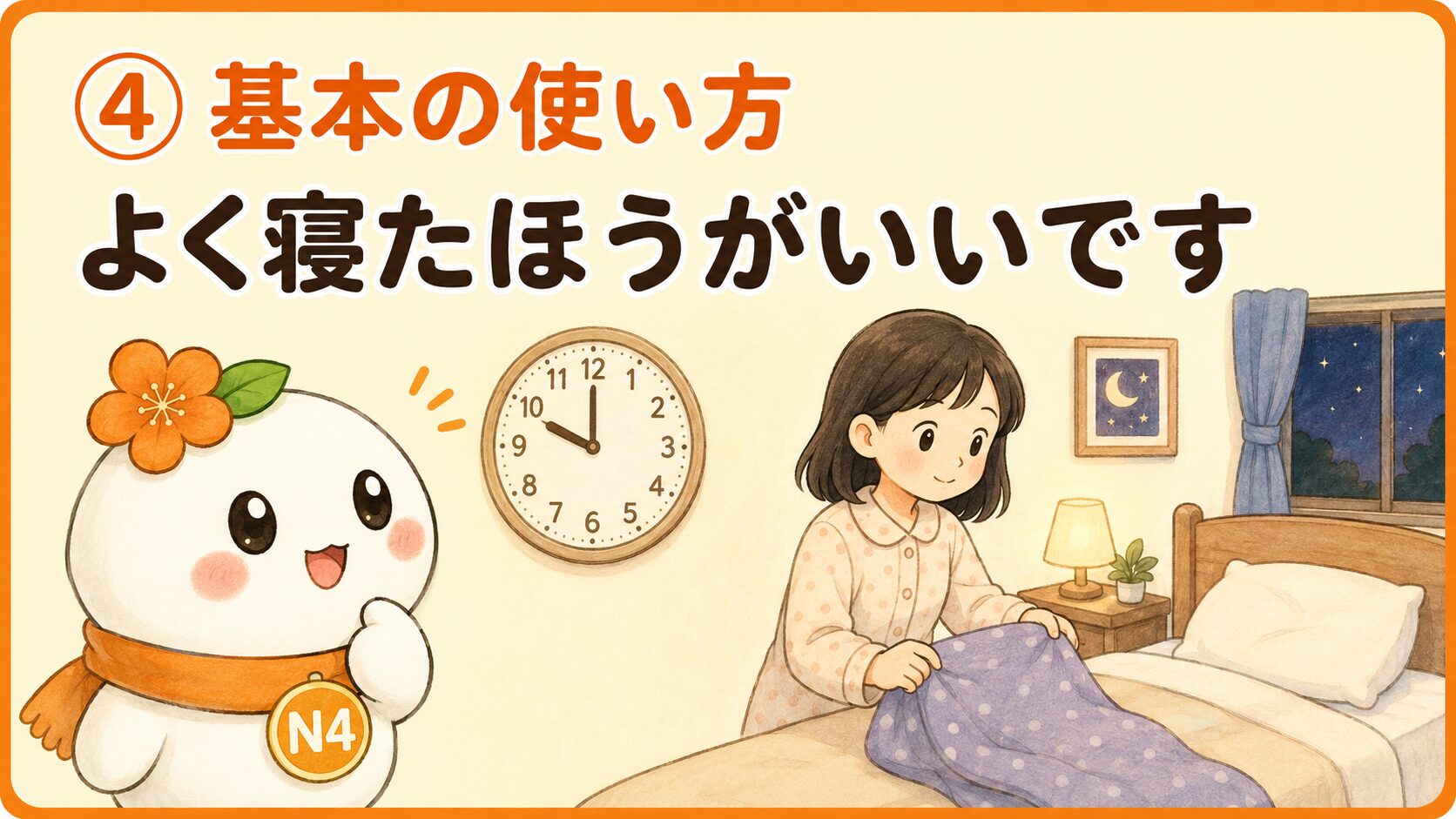 する・しないの つかいかたを おしえる画像