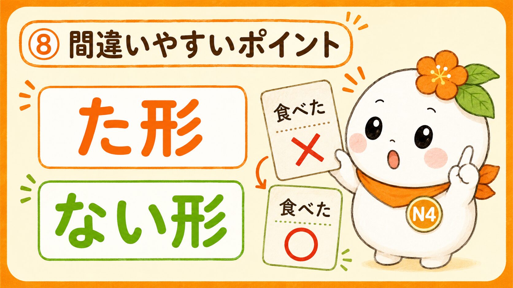 まちがいやすい 形を おしえる画像