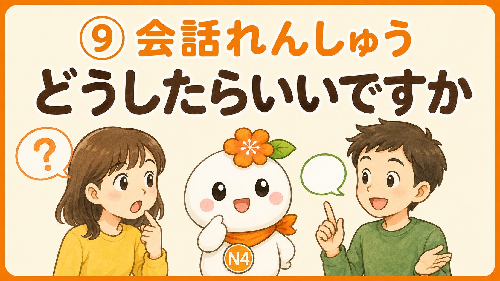 かいわれんしゅうを する画像