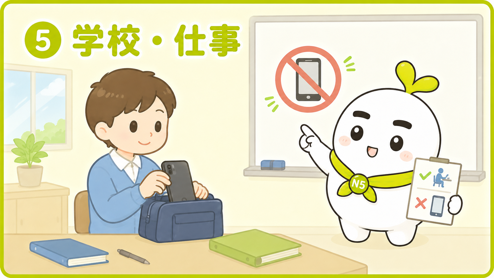 スマホの ルールを おしえる いとまる