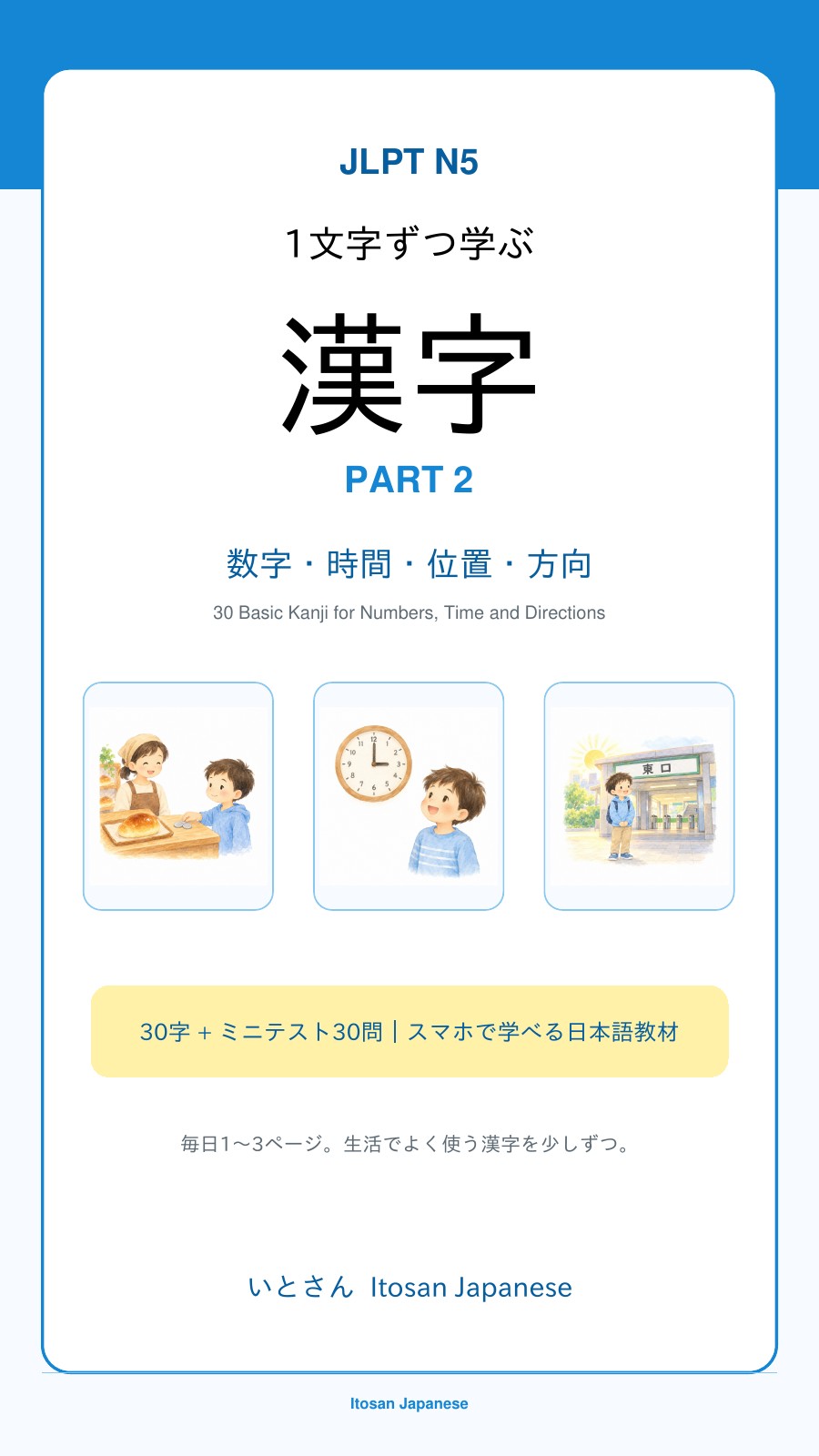 JLPT N5 漢字 Part 2 教材表紙