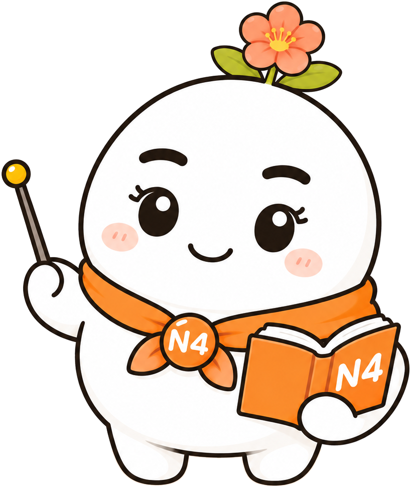 オレンジ色の花とN4の本を持ついとはな